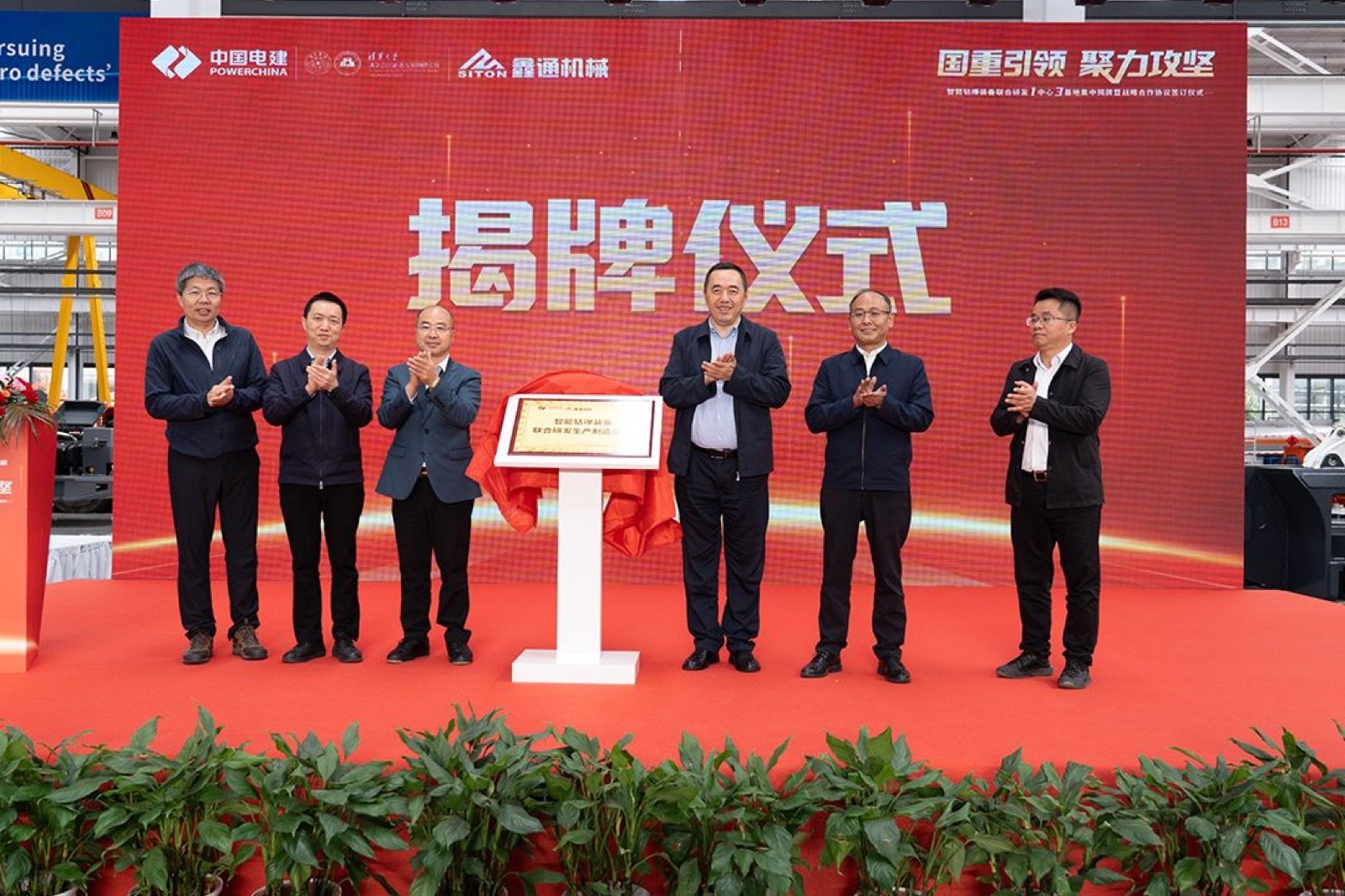 11 Di tempat utama Pingxiang, Biro Sinohydro 14, Institut Penelitian Internet Energi Tsinghua Sichuan, dan Siton secara resmi menandatangani Perjanjian Strategi Litbang Bersama